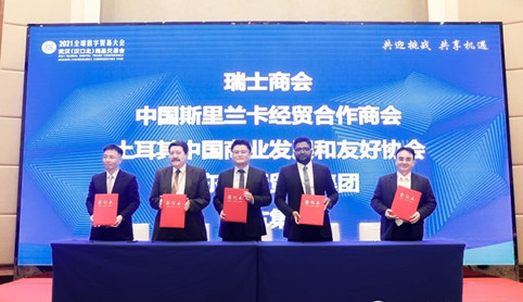 2021全球数字贸易大会跨境合作项目推介会圆满举行