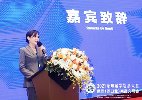 2021全球数字贸易大会跨境合作项目推介会圆满举行