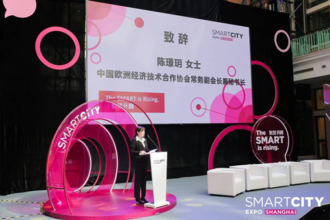 中欧协会常务副会长兼秘书长陈璟玥应邀出席2021全球智慧城市博览会•上海预热活动