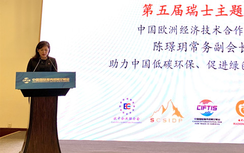 中欧协会常务副会长兼秘书长陈璟玥应邀出席2021年服贸会第五届瑞士主题日