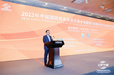 2023年中国国际服务贸易交易会专题推介会暨中欧协会春季交流会成功召开共话“双碳赋能 • 焕发创新动力”