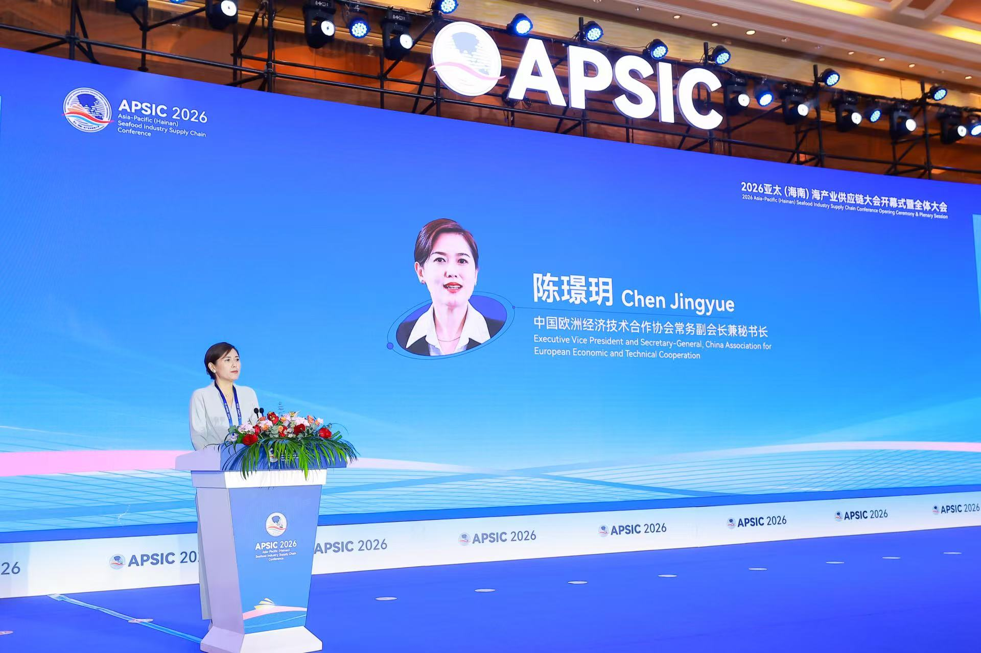 中欧协会常务副会长兼秘书长陈璟玥 受邀出席“2026亚太（海南）海产业供应链大会”